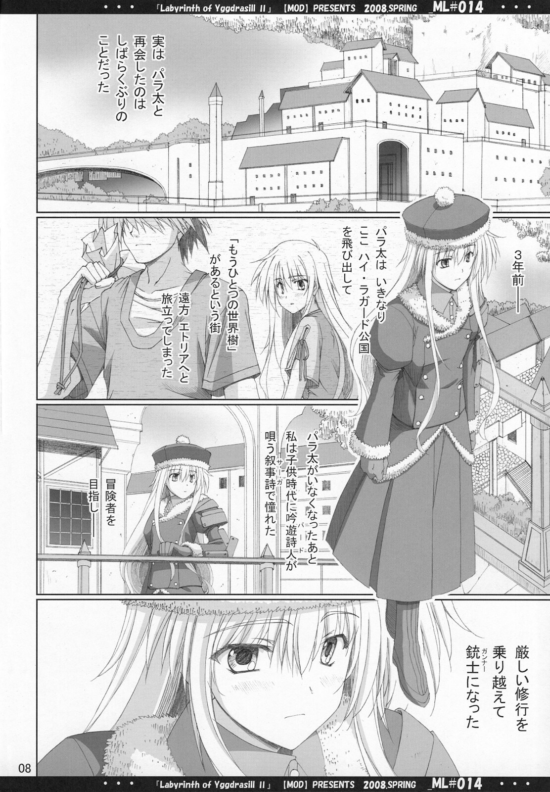 [MOD (Akiyoshi Ryoutarou)] ML#014 MonnaLisa#014 (Etrian Odyssey/Sekaiju no Meikyuu) page 7 full