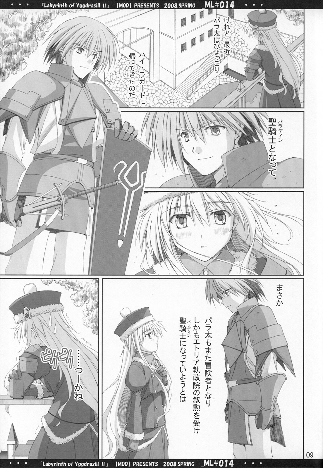 [MOD (Akiyoshi Ryoutarou)] ML#014 MonnaLisa#014 (Etrian Odyssey/Sekaiju no Meikyuu) page 8 full