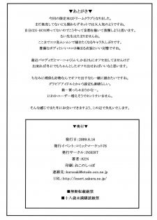 (C76) [INSERT (KEN)] 2009.summer Genteibon DREAM CLUB -Rui- (Dream C Club) [Spanish] [Lateralus-Manga] - page 12