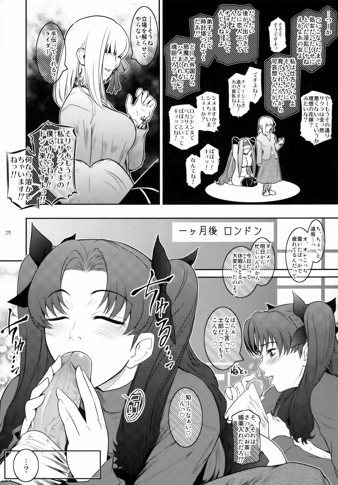 (C79) [Kokonokiya (Kokonoki Nao)] Kibisis (Fate/stay night) page 23 full