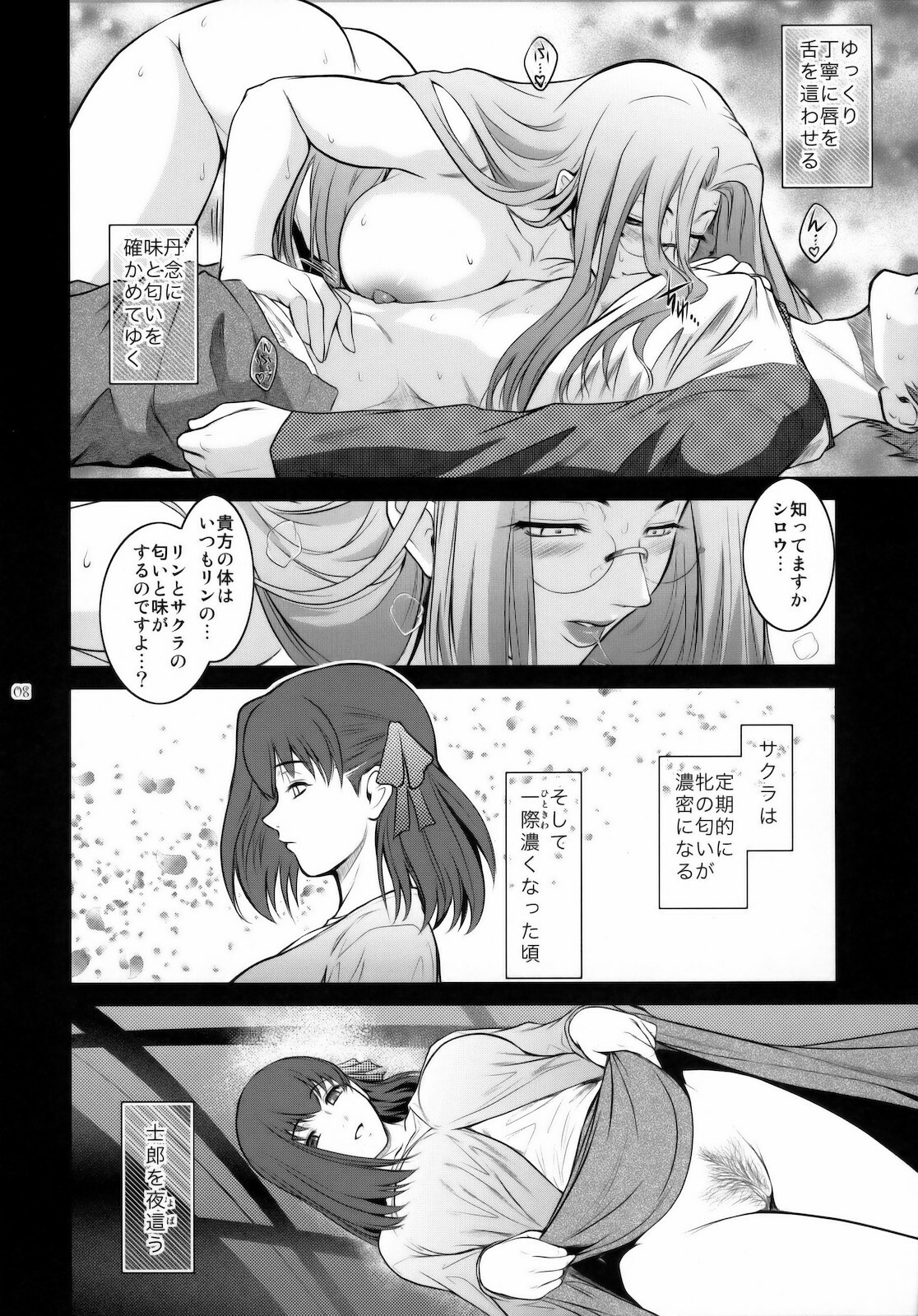 (C79) [Kokonokiya (Kokonoki Nao)] Kibisis (Fate/stay night) page 7 full