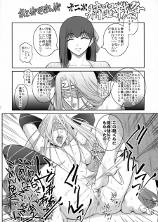 (C79) [Kokonokiya (Kokonoki Nao)] Kibisis (Fate/stay night) - page 21