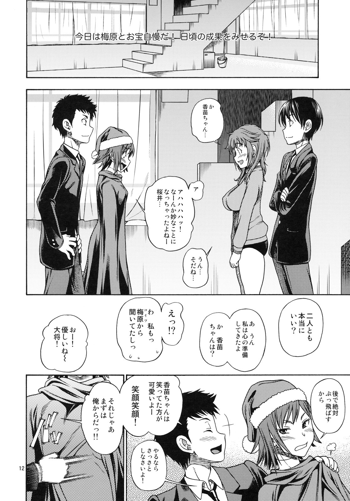 (C79) [Kensoh Ogawa (Fukudahda)] Muchimuchi Kyousei Event (Amagami) page 11 full