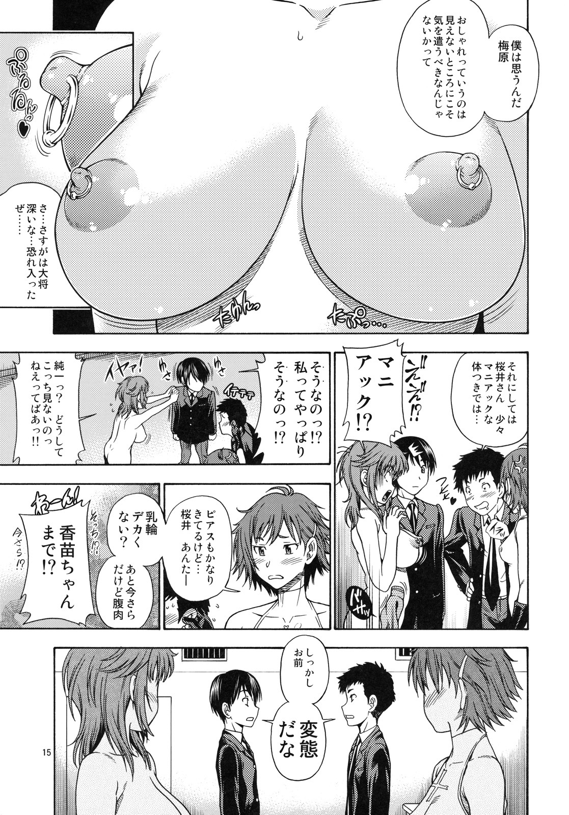 (C79) [Kensoh Ogawa (Fukudahda)] Muchimuchi Kyousei Event (Amagami) page 14 full