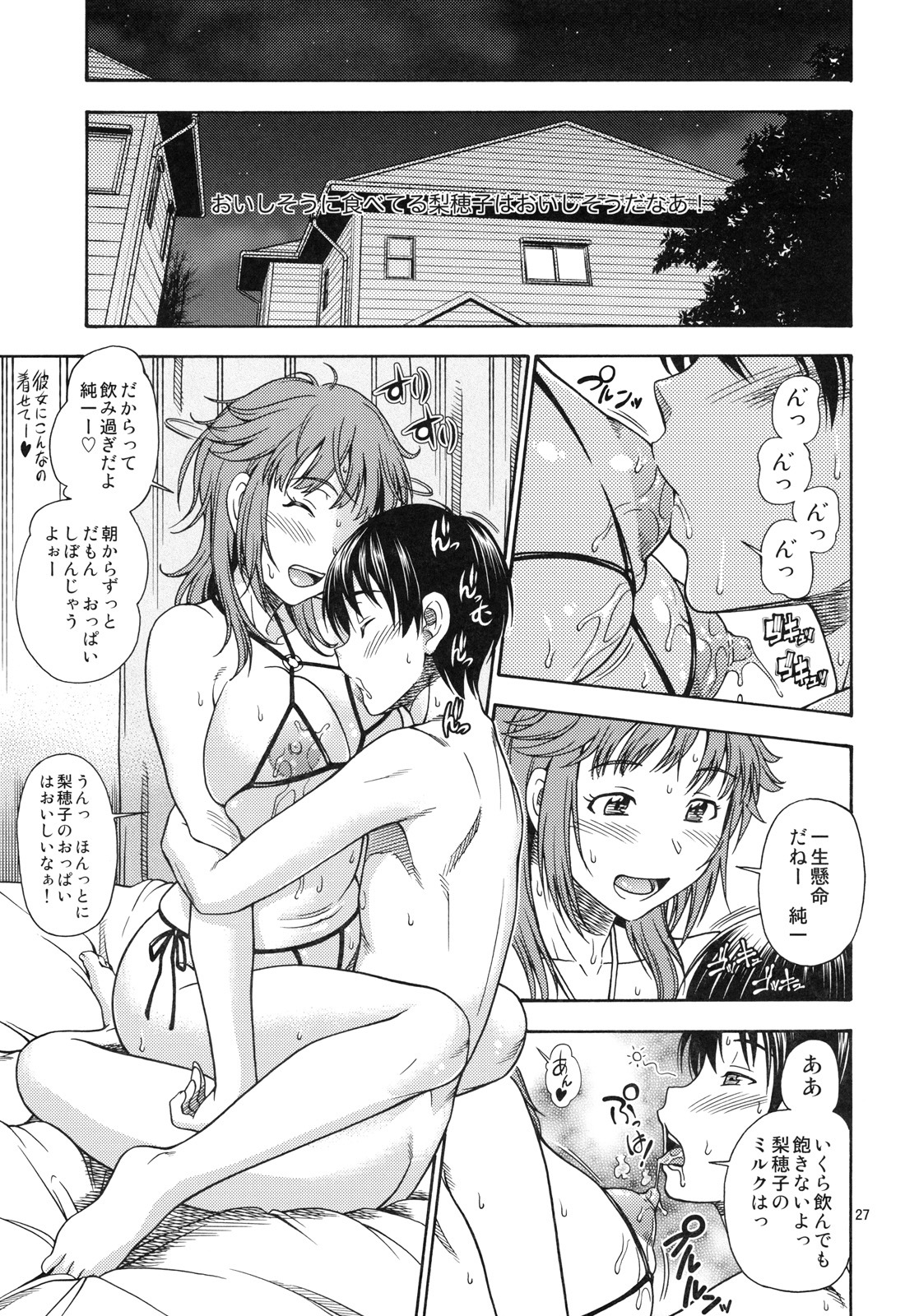 (C79) [Kensoh Ogawa (Fukudahda)] Muchimuchi Kyousei Event (Amagami) page 25 full