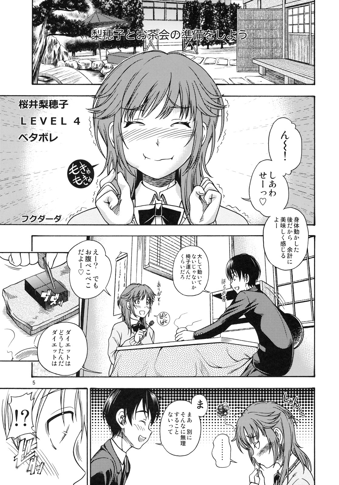 (C79) [Kensoh Ogawa (Fukudahda)] Muchimuchi Kyousei Event (Amagami) page 4 full