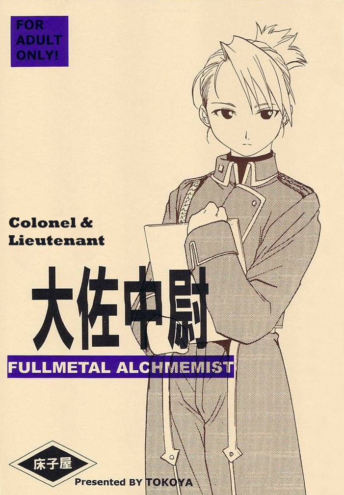 (C65) [Toko-ya (HEIZO, Kitoen)] Taisatyui (Fullmetal Alchemist) [English] =LWB= page 1 full