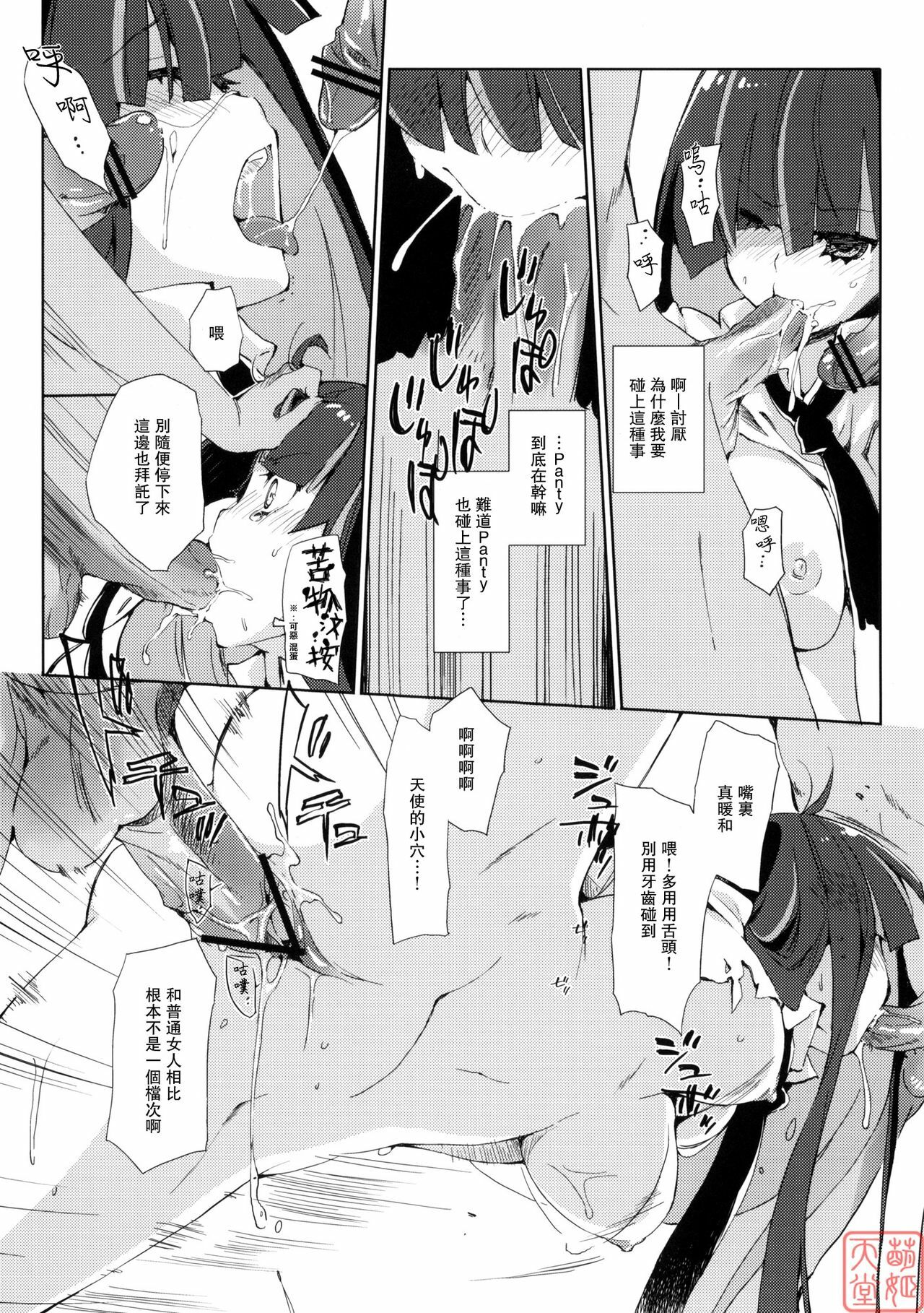 (C79) [Mono x Chro (Kokonoka)] ¿inmoral unmoral? (Panty & Stocking with Garterbelt) [Chinese] [MoeHimeHeaven] page 10 full