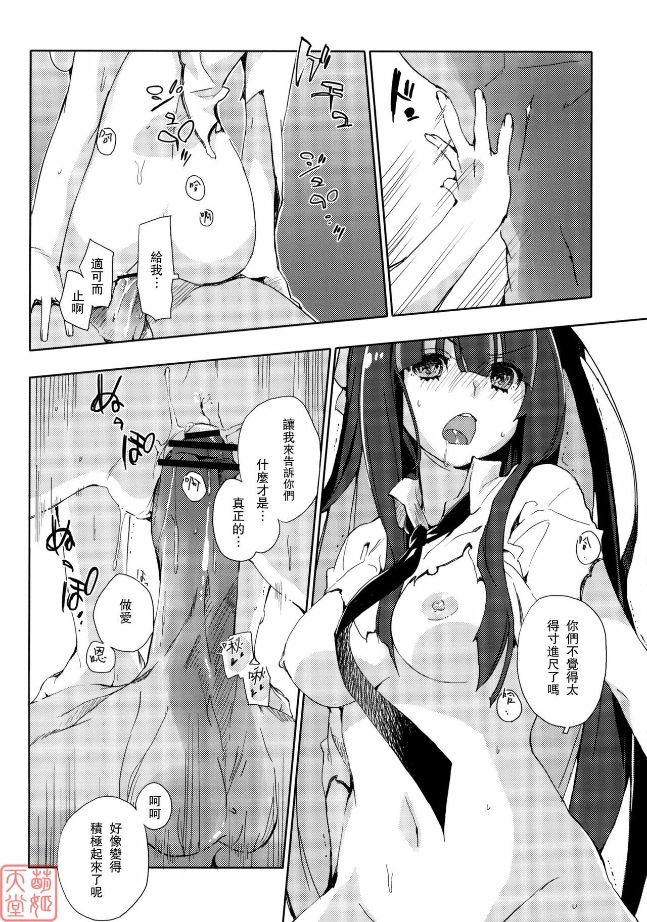 (C79) [Mono x Chro (Kokonoka)] ¿inmoral unmoral? (Panty & Stocking with Garterbelt) [Chinese] [MoeHimeHeaven] page 13 full