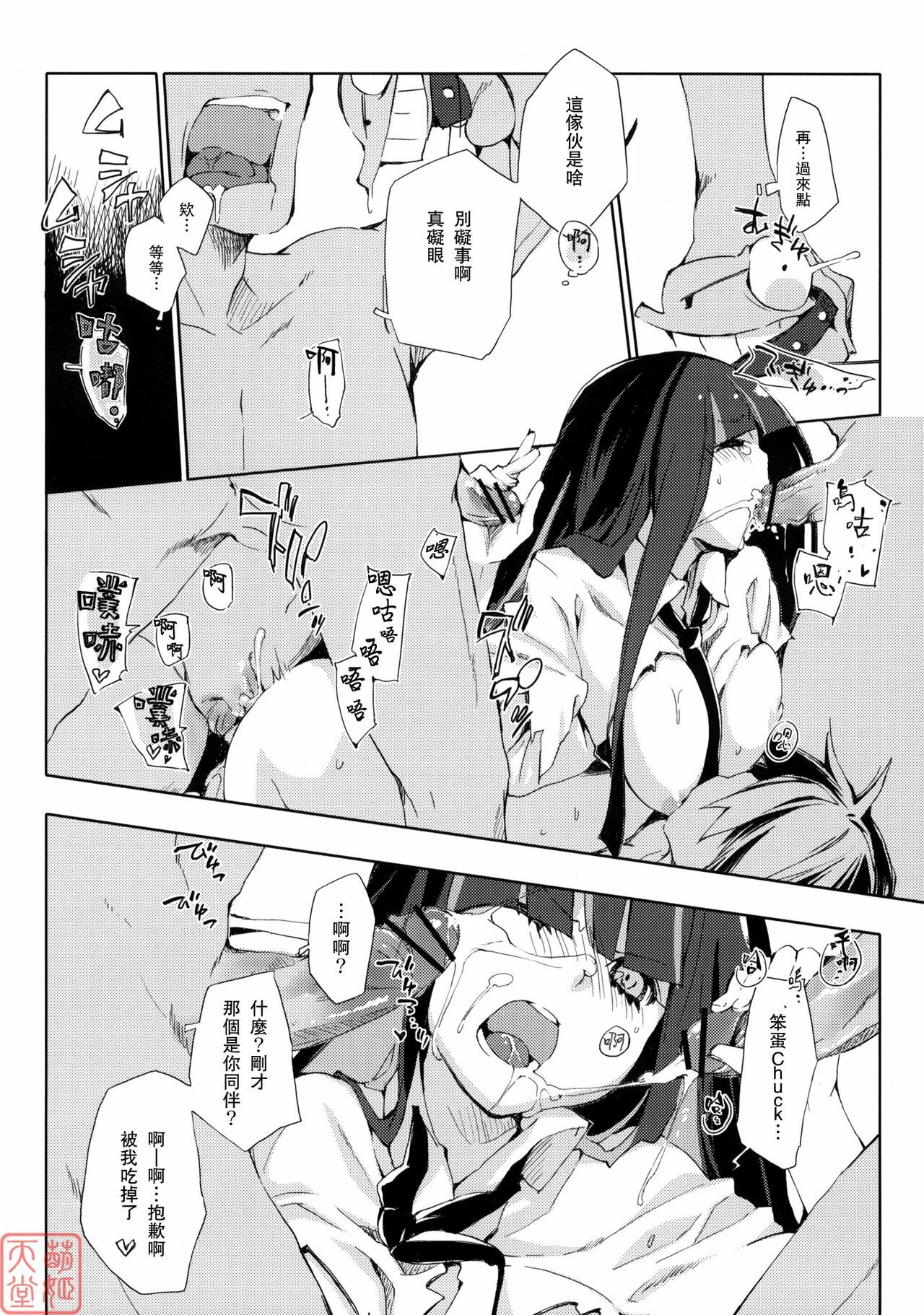 (C79) [Mono x Chro (Kokonoka)] ¿inmoral unmoral? (Panty & Stocking with Garterbelt) [Chinese] [MoeHimeHeaven] page 17 full