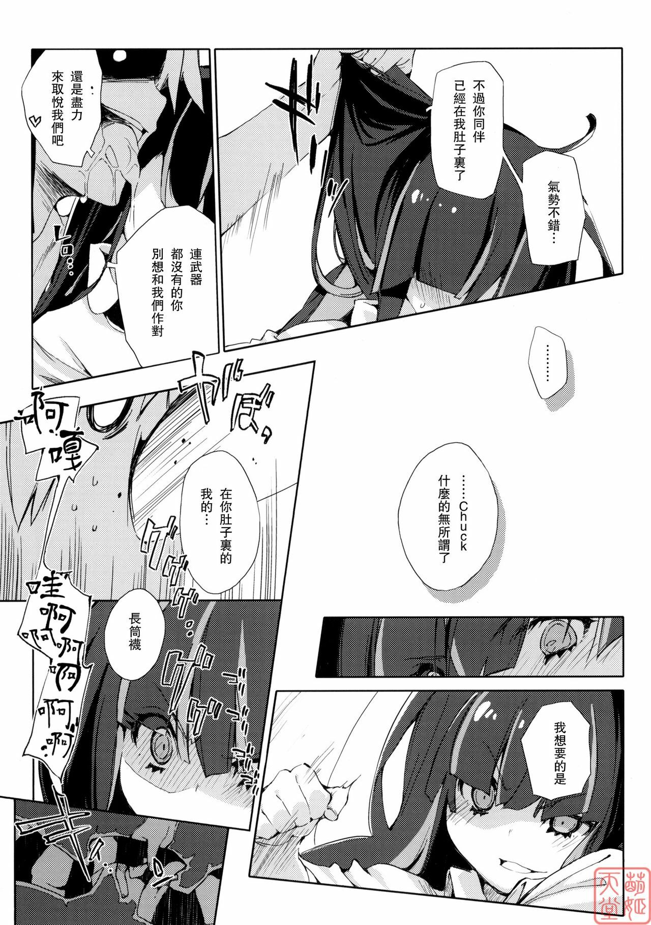 (C79) [Mono x Chro (Kokonoka)] ¿inmoral unmoral? (Panty & Stocking with Garterbelt) [Chinese] [MoeHimeHeaven] page 20 full