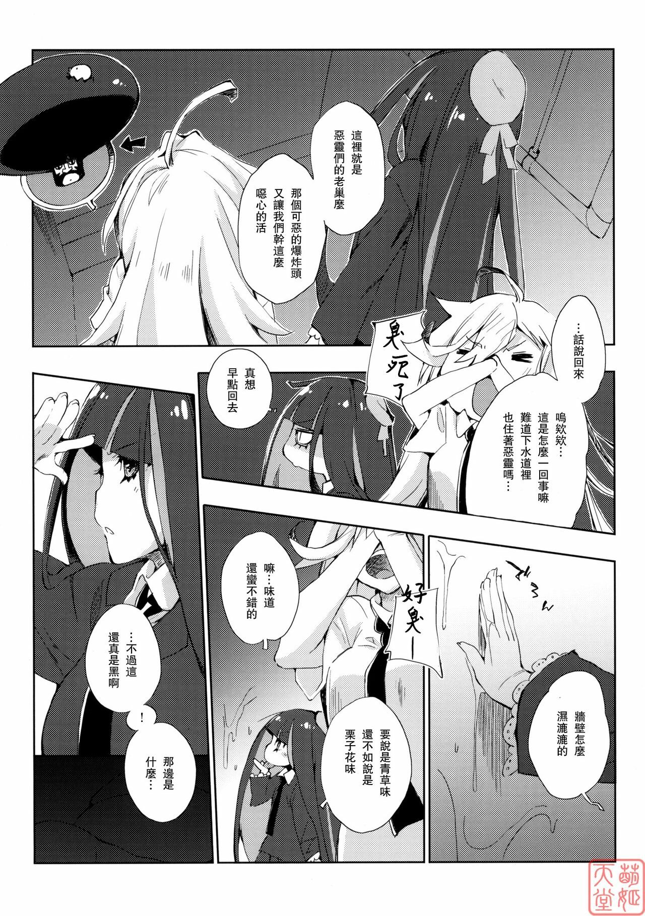 (C79) [Mono x Chro (Kokonoka)] ¿inmoral unmoral? (Panty & Stocking with Garterbelt) [Chinese] [MoeHimeHeaven] page 4 full