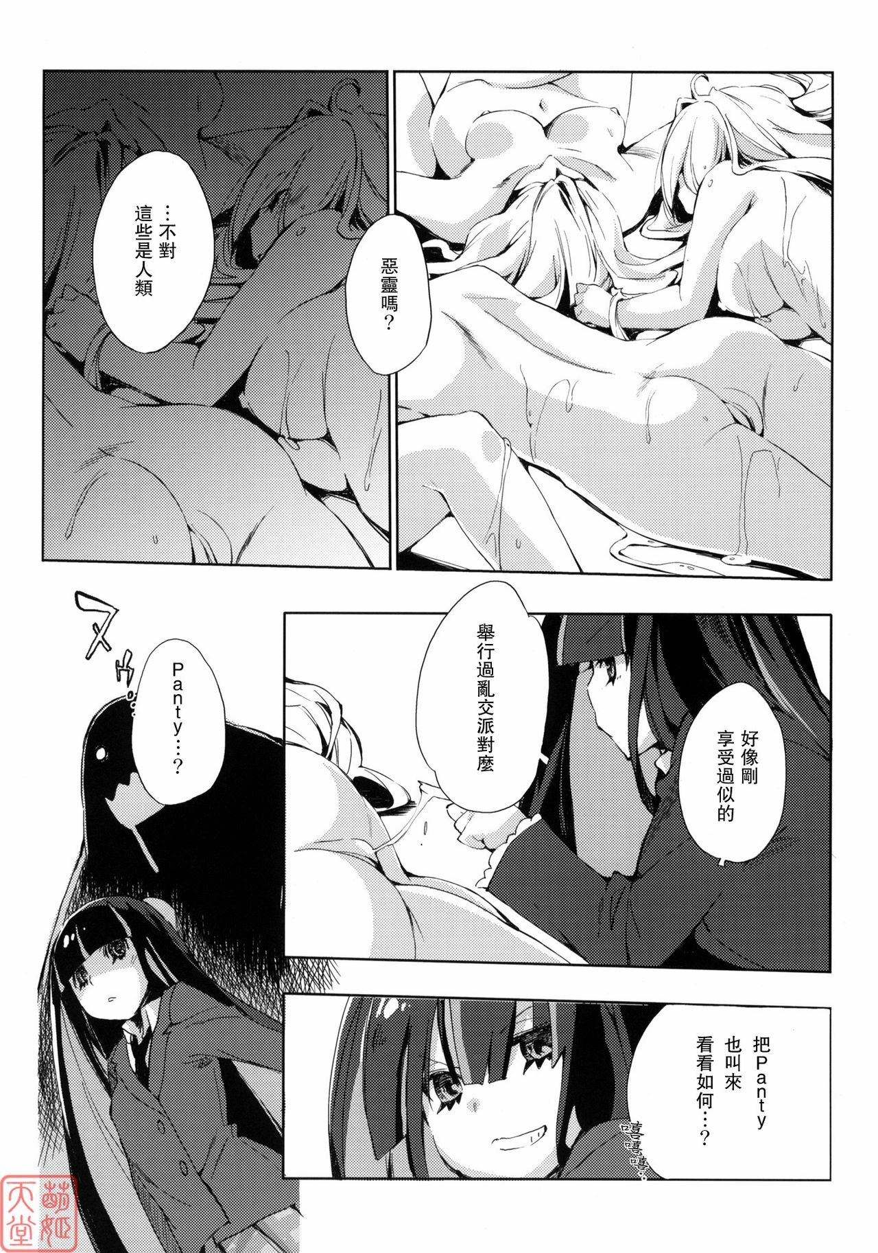 (C79) [Mono x Chro (Kokonoka)] ¿inmoral unmoral? (Panty & Stocking with Garterbelt) [Chinese] [MoeHimeHeaven] page 5 full