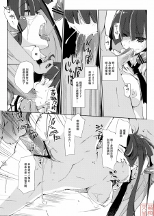 (C79) [Mono x Chro (Kokonoka)] ¿inmoral unmoral? (Panty & Stocking with Garterbelt) [Chinese] [MoeHimeHeaven] - page 10