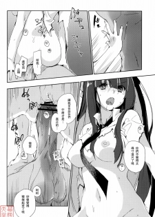 (C79) [Mono x Chro (Kokonoka)] ¿inmoral unmoral? (Panty & Stocking with Garterbelt) [Chinese] [MoeHimeHeaven] - page 13