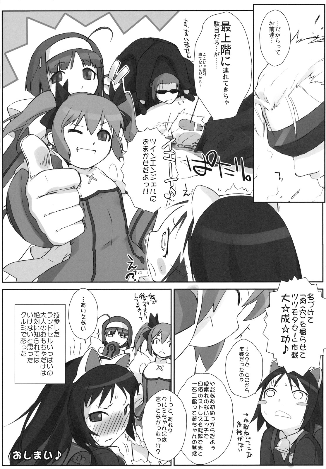 (C79) [Yokoshimanchi., NIGHT☆FUCKERS (Ash Yokoshima, Mitsugi)] APF Angel Phantom Fuck!! (Kaitou Tenshi Twin Angel) page 12 full