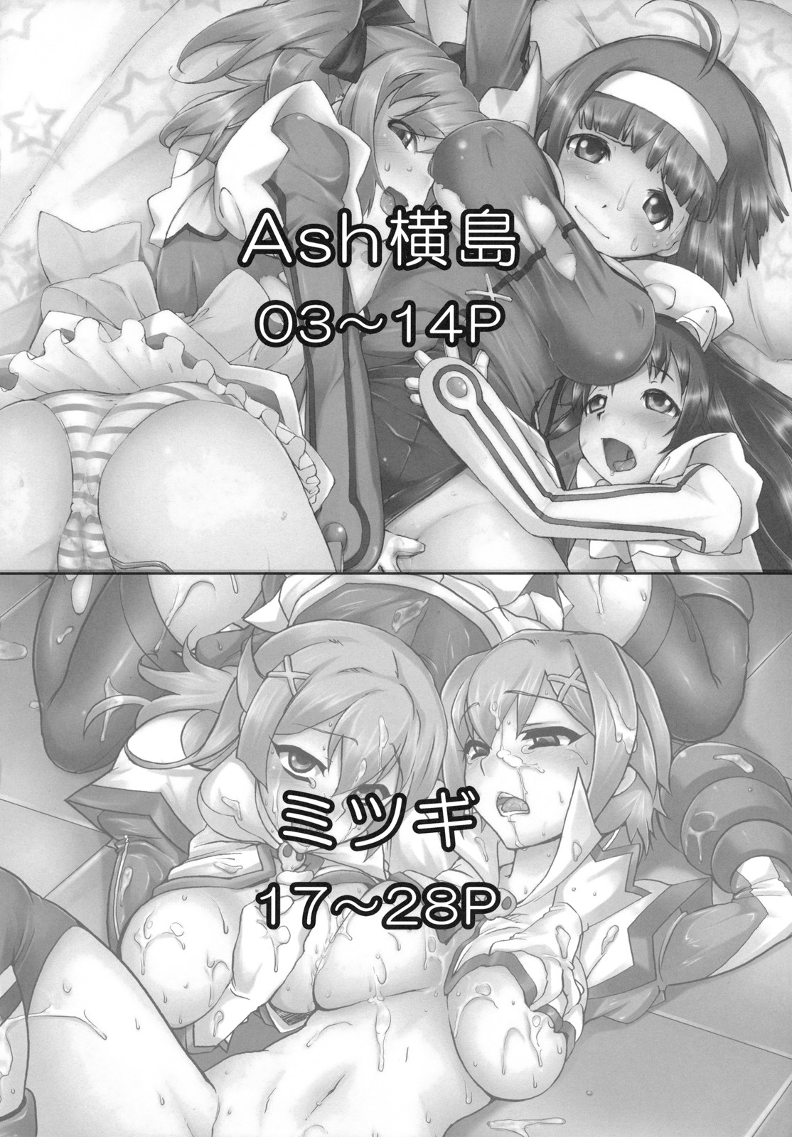 (C79) [Yokoshimanchi., NIGHT☆FUCKERS (Ash Yokoshima, Mitsugi)] APF Angel Phantom Fuck!! (Kaitou Tenshi Twin Angel) page 14 full