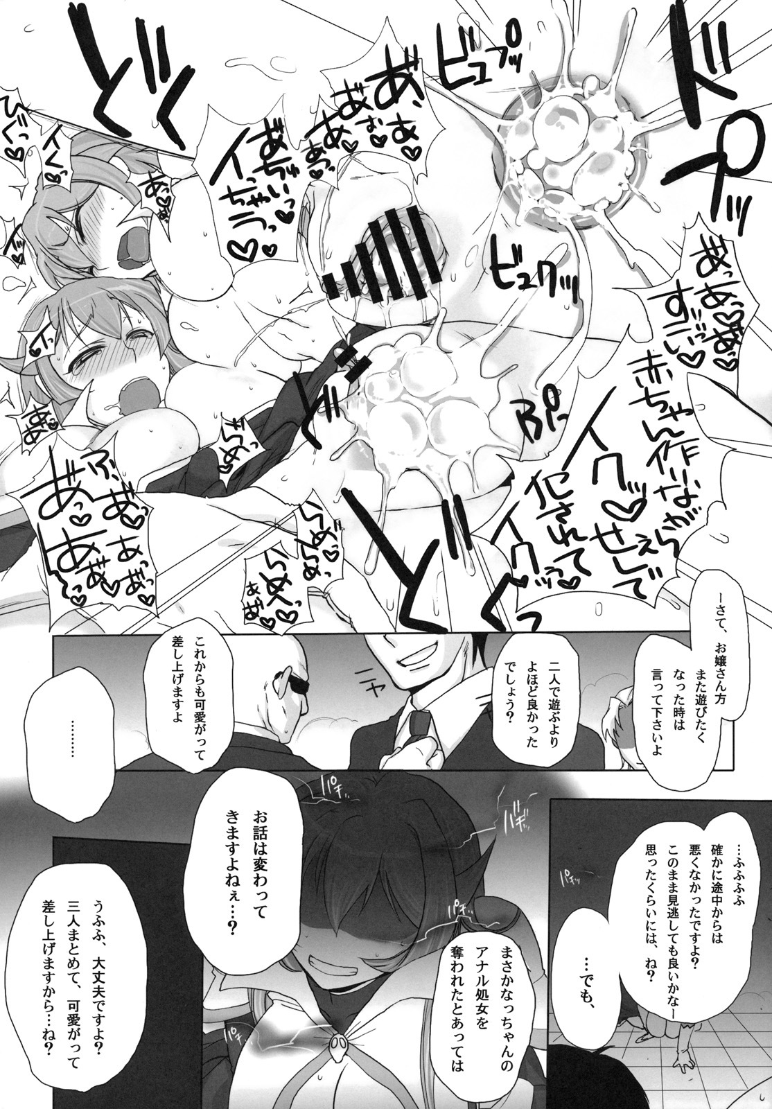 (C79) [Yokoshimanchi., NIGHT☆FUCKERS (Ash Yokoshima, Mitsugi)] APF Angel Phantom Fuck!! (Kaitou Tenshi Twin Angel) page 26 full