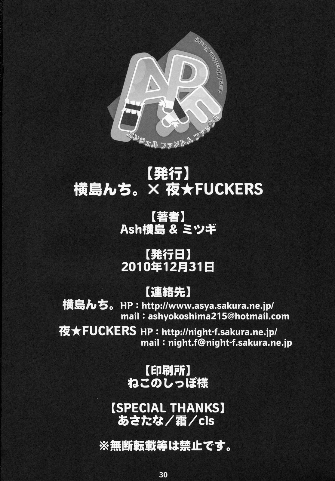 (C79) [Yokoshimanchi., NIGHT☆FUCKERS (Ash Yokoshima, Mitsugi)] APF Angel Phantom Fuck!! (Kaitou Tenshi Twin Angel) page 28 full