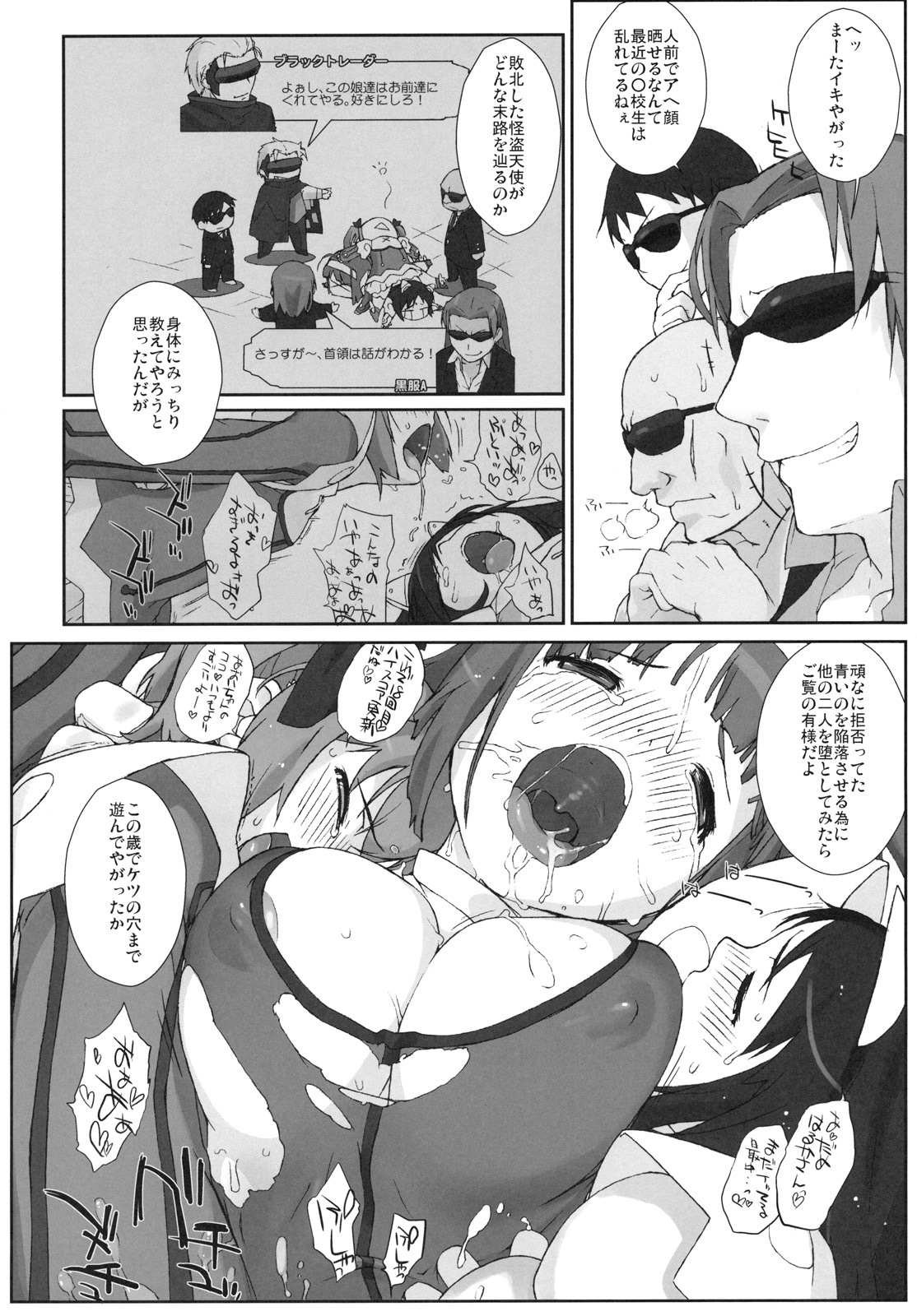 (C79) [Yokoshimanchi., NIGHT☆FUCKERS (Ash Yokoshima, Mitsugi)] APF Angel Phantom Fuck!! (Kaitou Tenshi Twin Angel) page 3 full