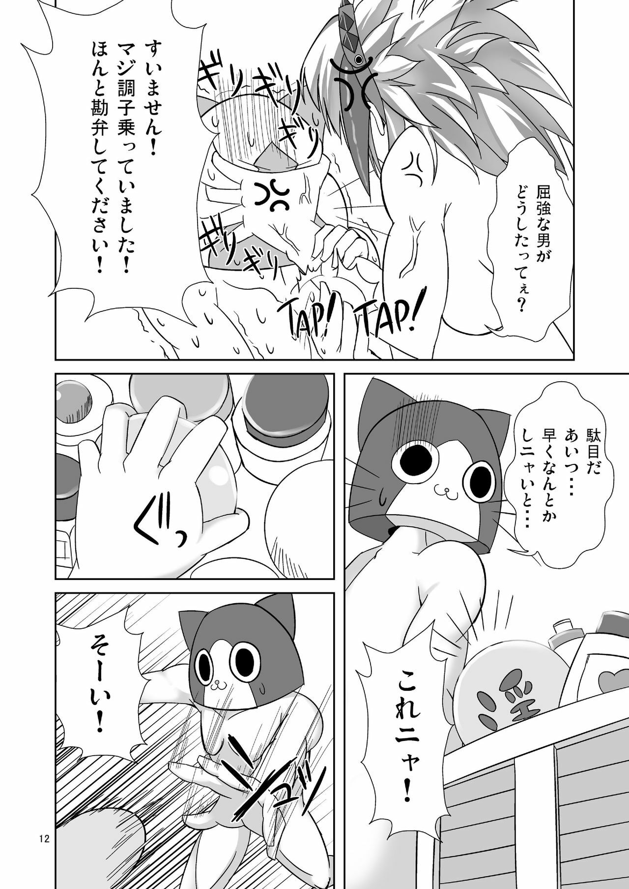 (C79) [Jangarian (Nogi)] Karu shaddai (Monster Hunter) page 14 full