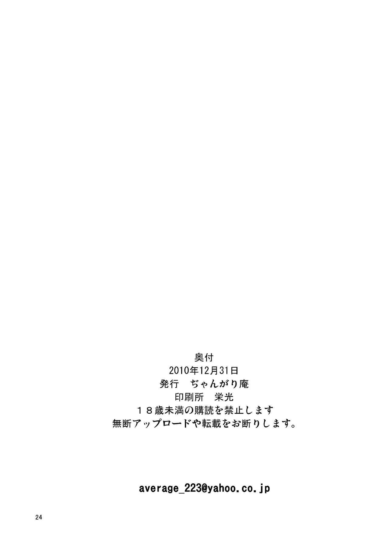 (C79) [Jangarian (Nogi)] Karu shaddai (Monster Hunter) page 26 full