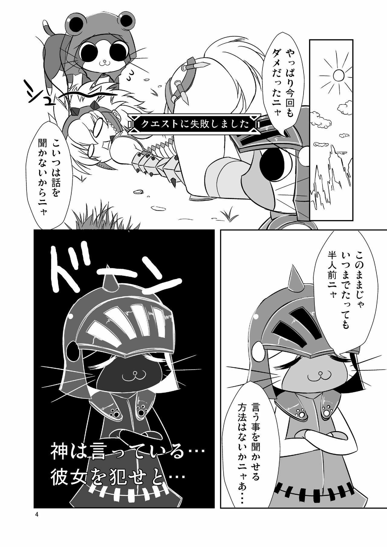 (C79) [Jangarian (Nogi)] Karu shaddai (Monster Hunter) page 6 full