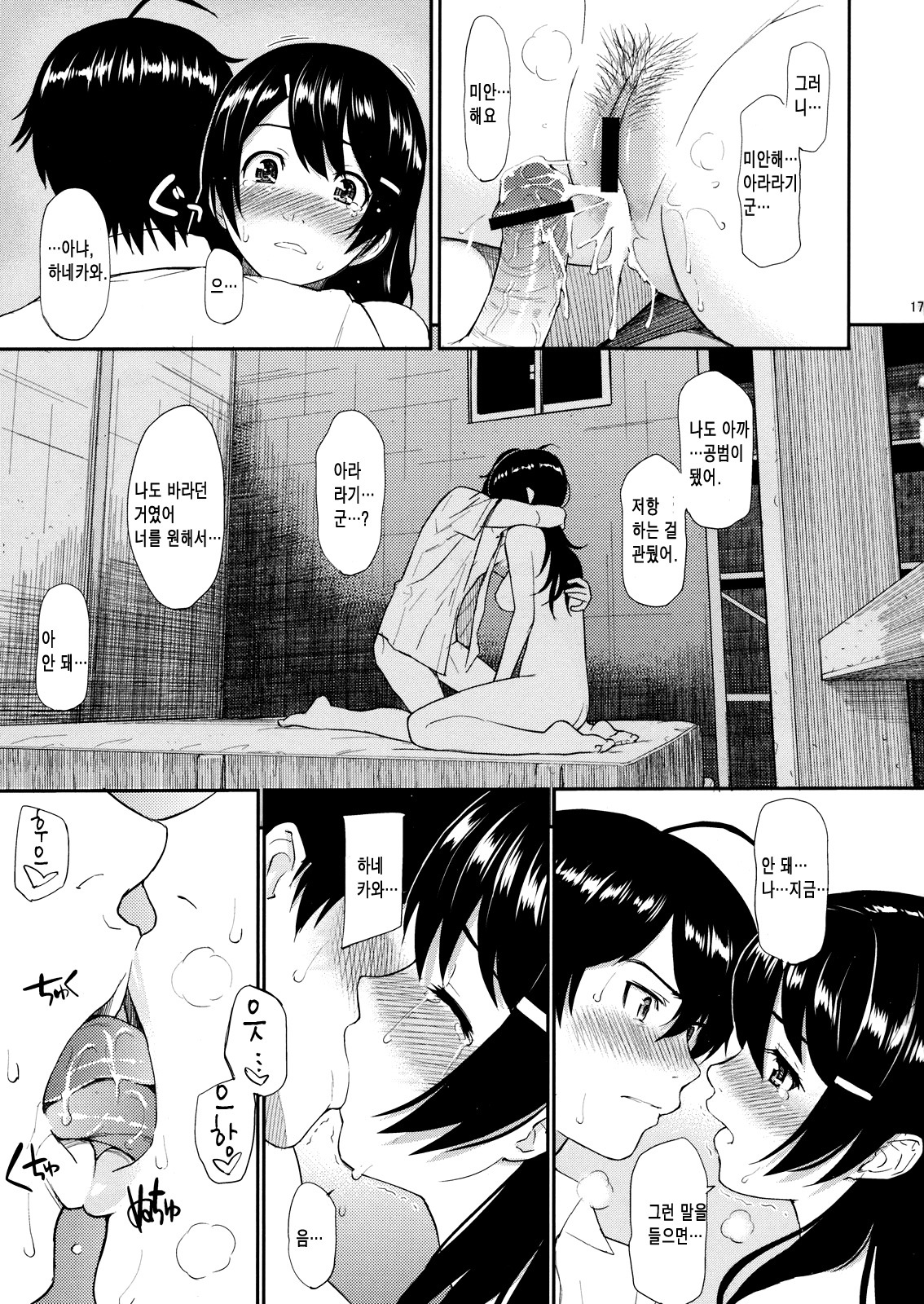 (C78) [Homunculus (Homunculus)] Bakenekogatari (Bakemonogatari) [Korean] page 16 full