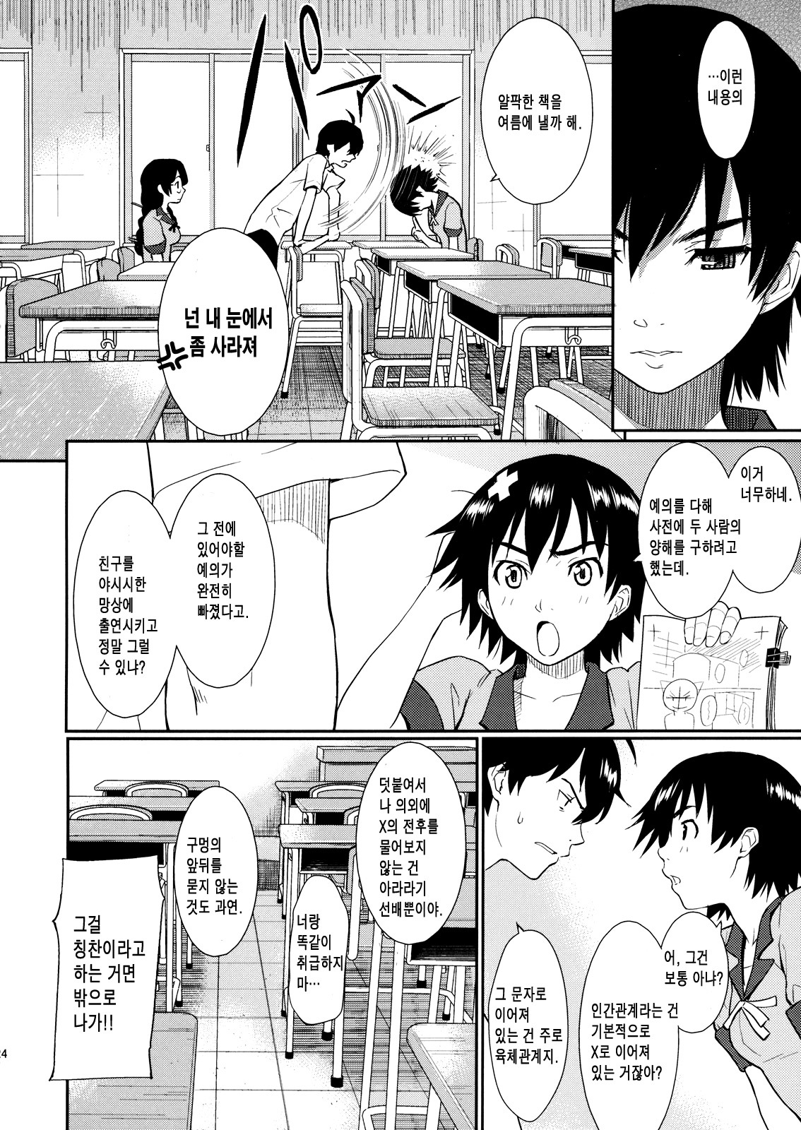 (C78) [Homunculus (Homunculus)] Bakenekogatari (Bakemonogatari) [Korean] page 23 full