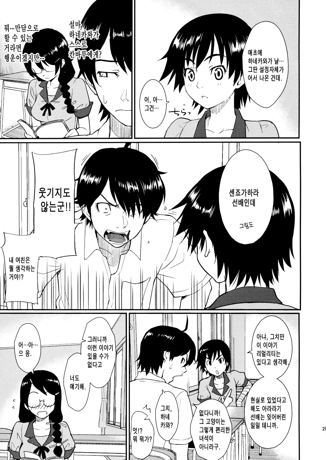 (C78) [Homunculus (Homunculus)] Bakenekogatari (Bakemonogatari) [Korean] page 24 full