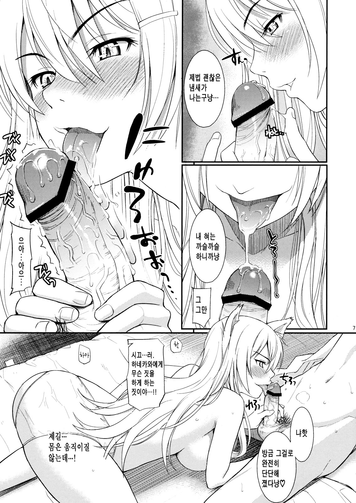 (C78) [Homunculus (Homunculus)] Bakenekogatari (Bakemonogatari) [Korean] page 6 full