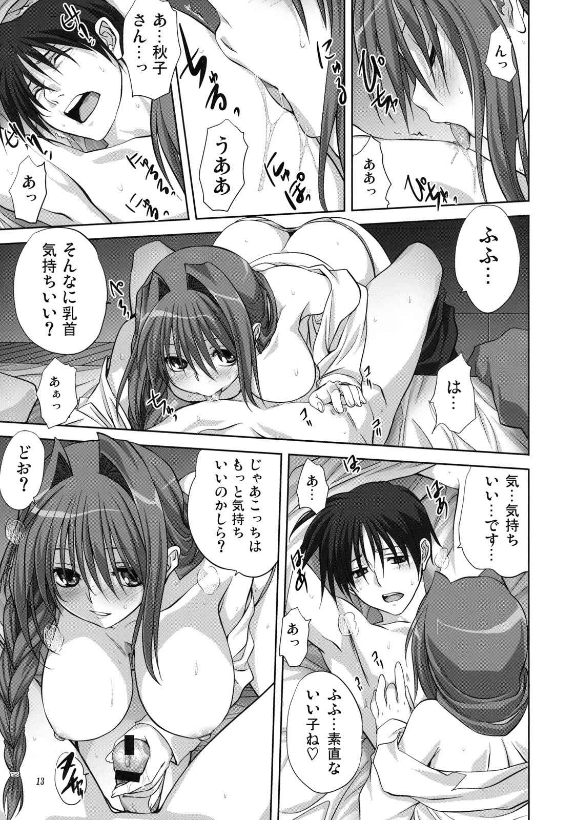 (C79) [Mitarashi Club (Mitarashi Kousei)] Akiko-san to Issho 7 (Kanon) page 12 full