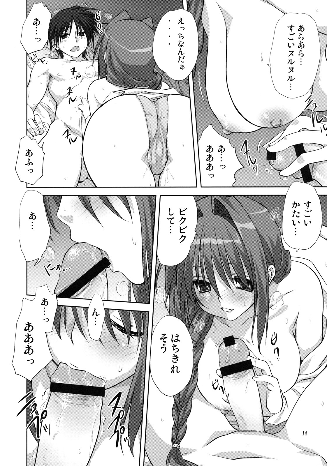 (C79) [Mitarashi Club (Mitarashi Kousei)] Akiko-san to Issho 7 (Kanon) page 13 full