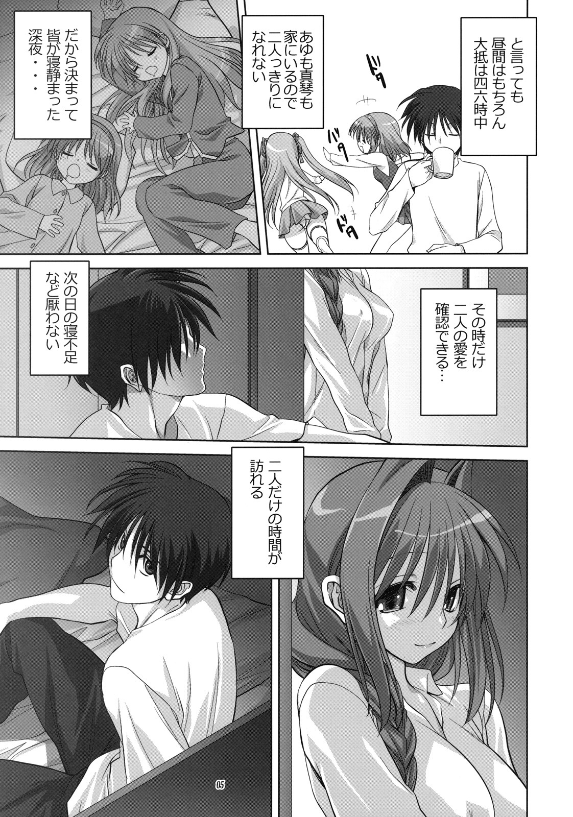 (C79) [Mitarashi Club (Mitarashi Kousei)] Akiko-san to Issho 7 (Kanon) page 4 full