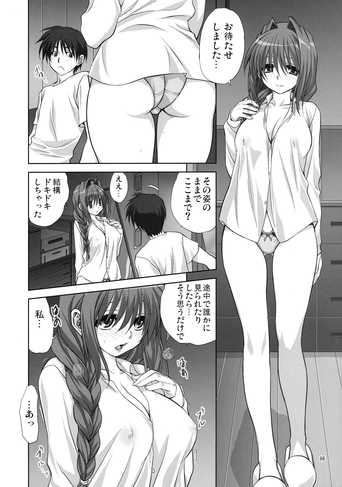 (C79) [Mitarashi Club (Mitarashi Kousei)] Akiko-san to Issho 7 (Kanon) page 5 full