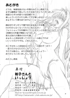 (C79) [Mitarashi Club (Mitarashi Kousei)] Akiko-san to Issho 7 (Kanon) - page 29