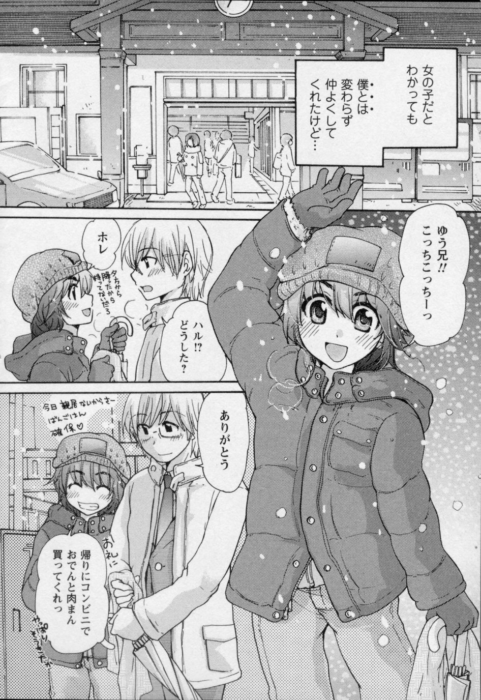 [Mikokuno Homare] Osananajimi page 10 full