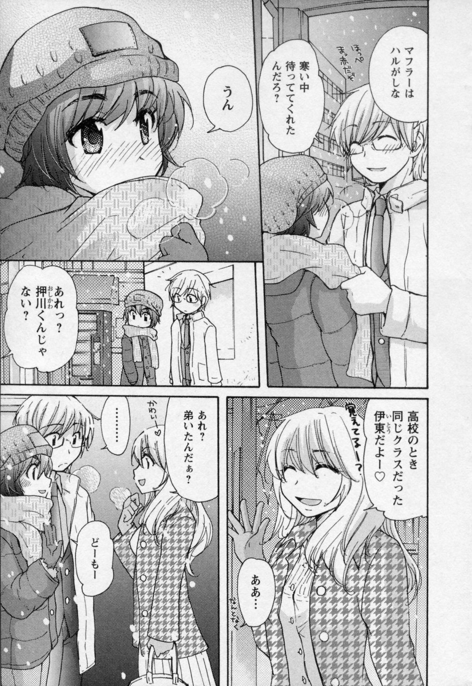 [Mikokuno Homare] Osananajimi page 11 full