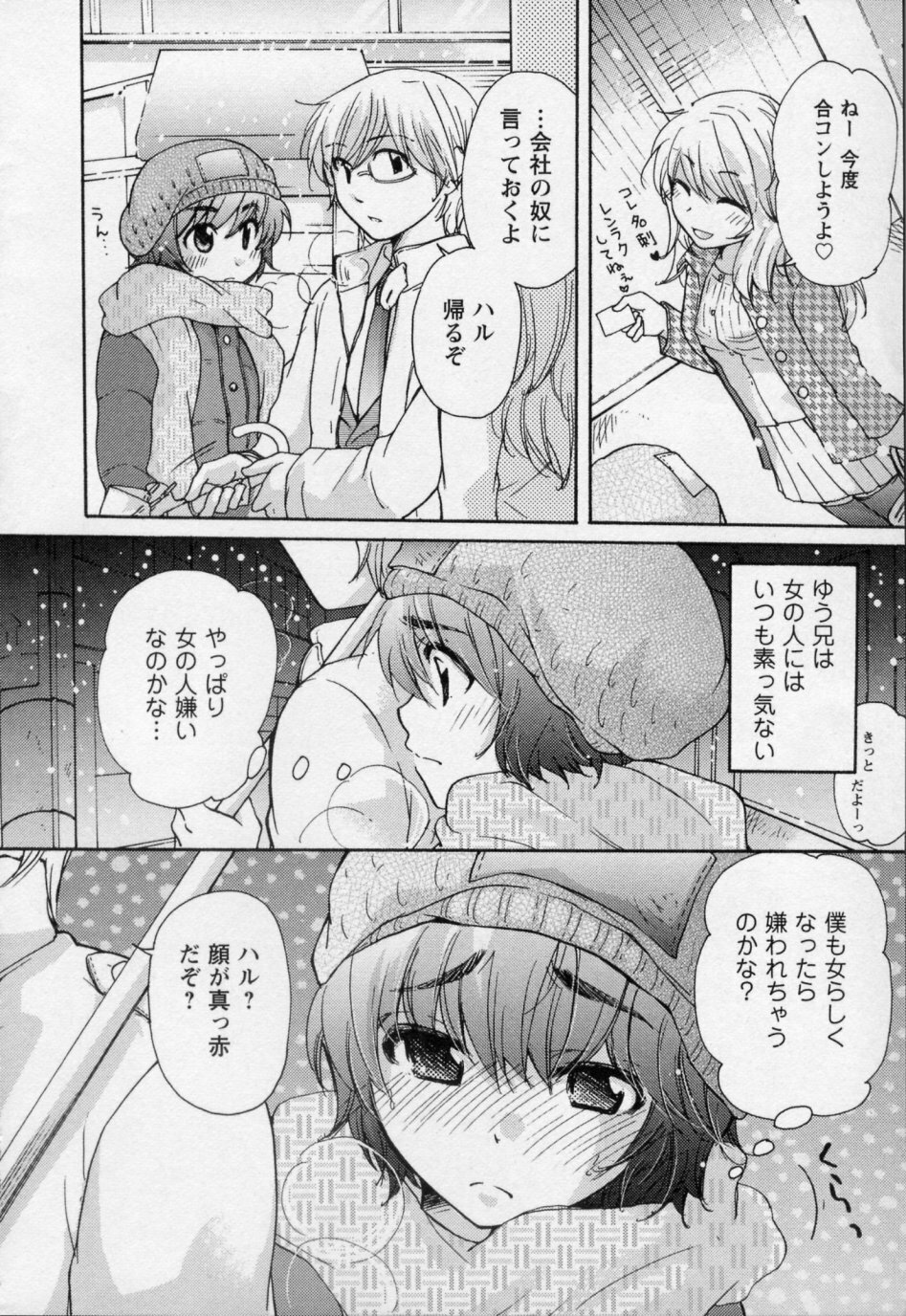[Mikokuno Homare] Osananajimi page 12 full