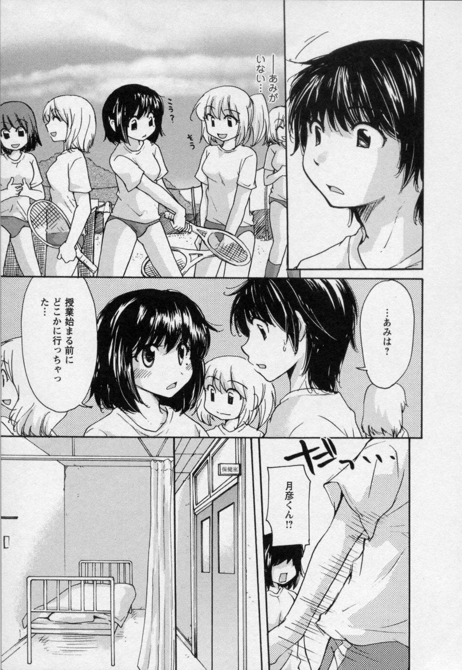 [Mikokuno Homare] Osananajimi page 135 full