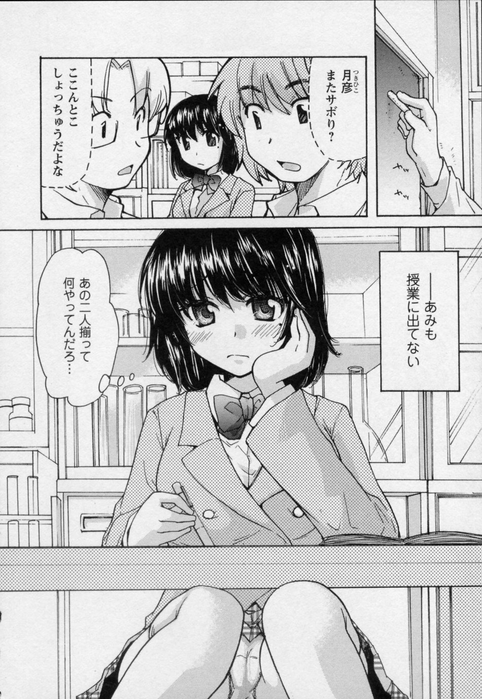 [Mikokuno Homare] Osananajimi page 148 full