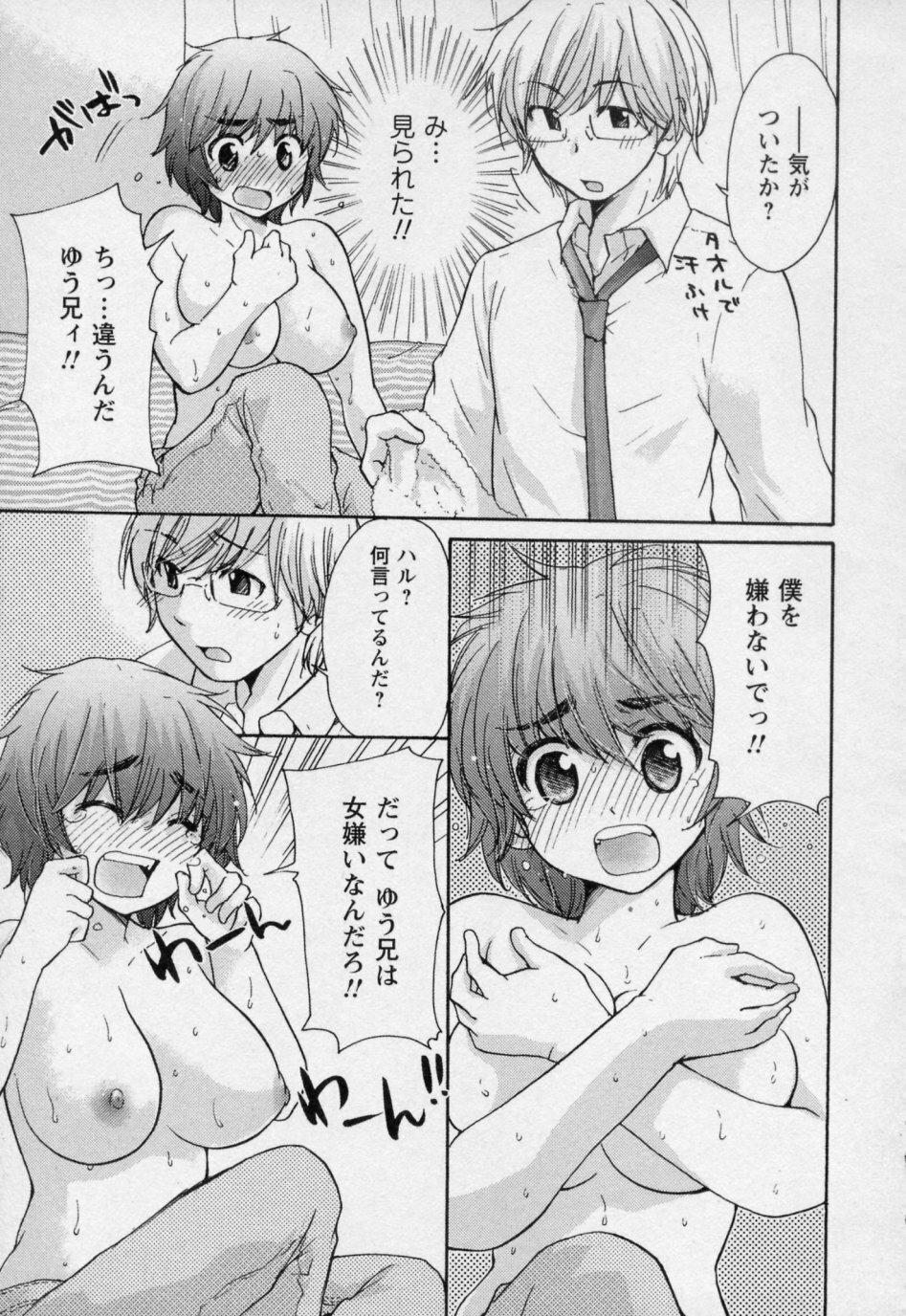 [Mikokuno Homare] Osananajimi page 15 full