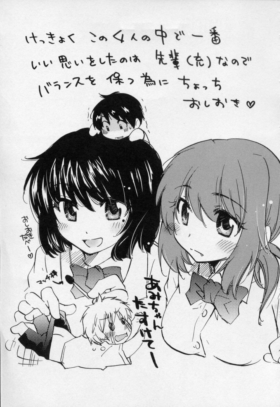 [Mikokuno Homare] Osananajimi page 193 full