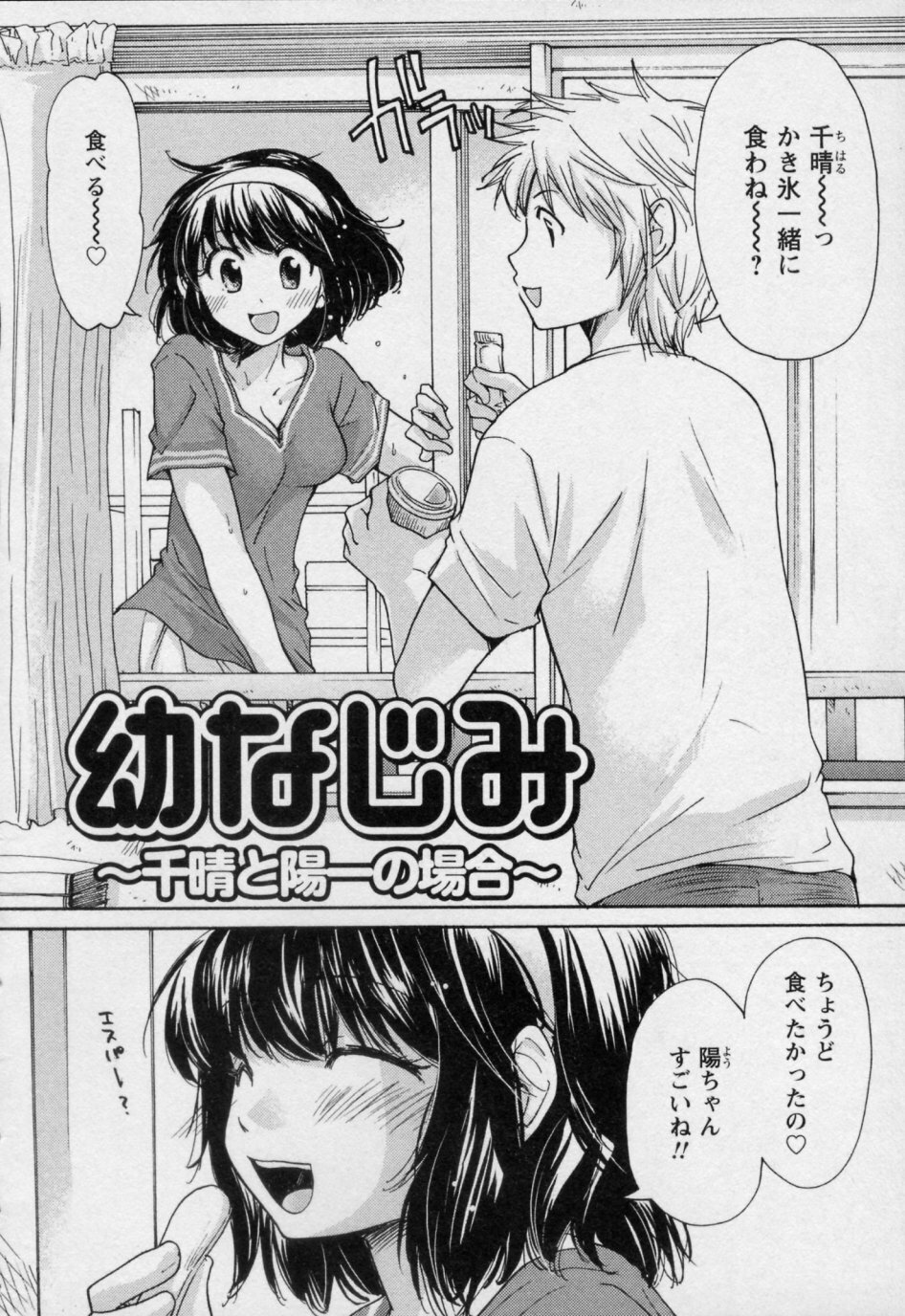 [Mikokuno Homare] Osananajimi page 26 full