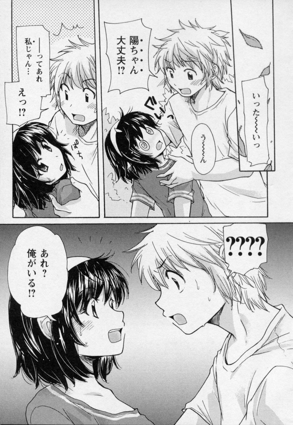 [Mikokuno Homare] Osananajimi page 29 full