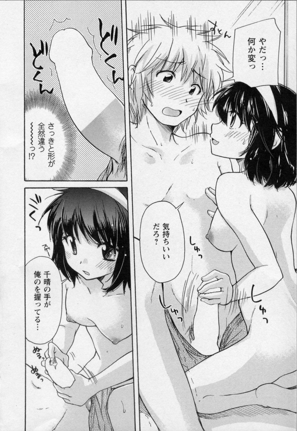 [Mikokuno Homare] Osananajimi page 36 full