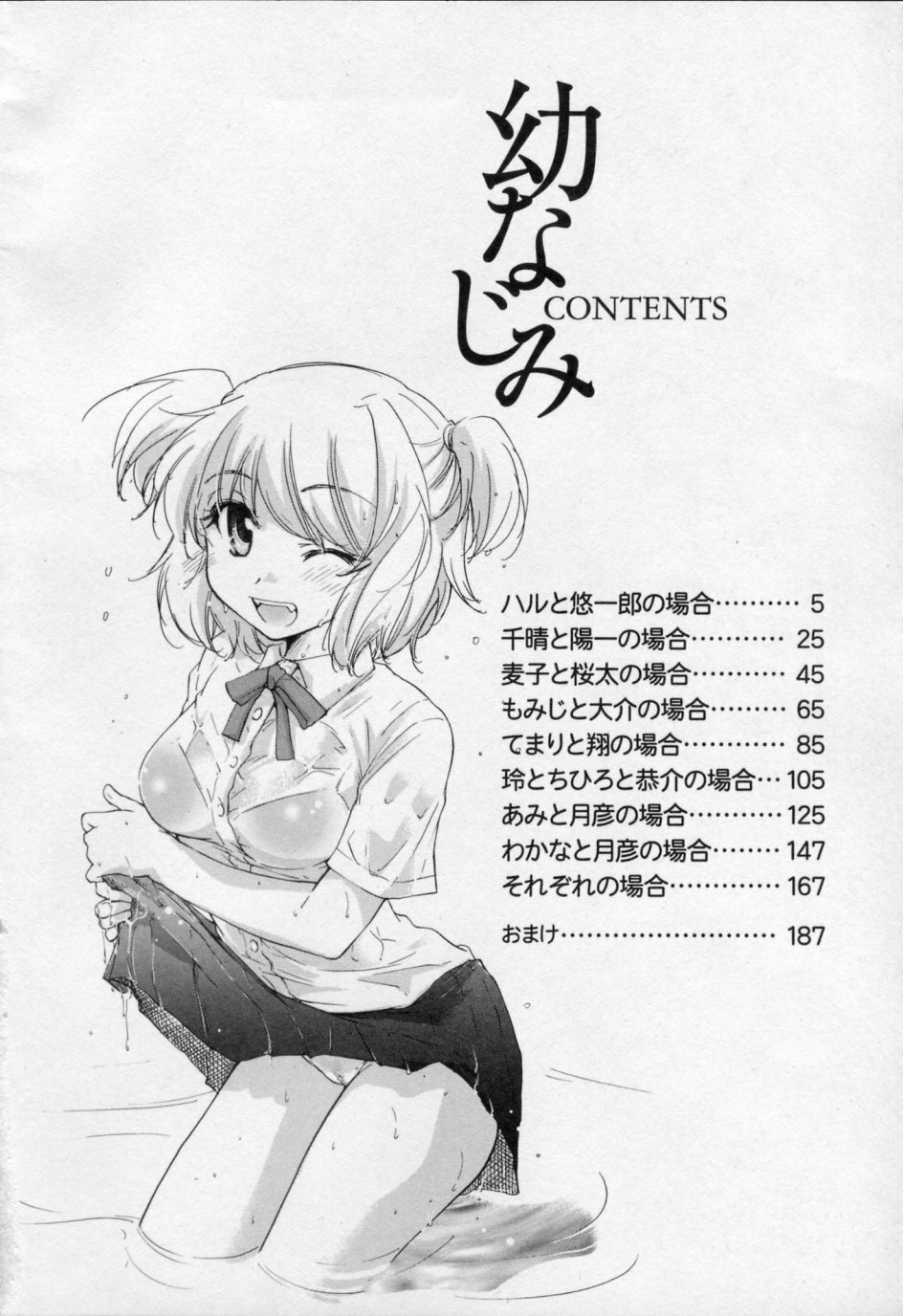 [Mikokuno Homare] Osananajimi page 4 full