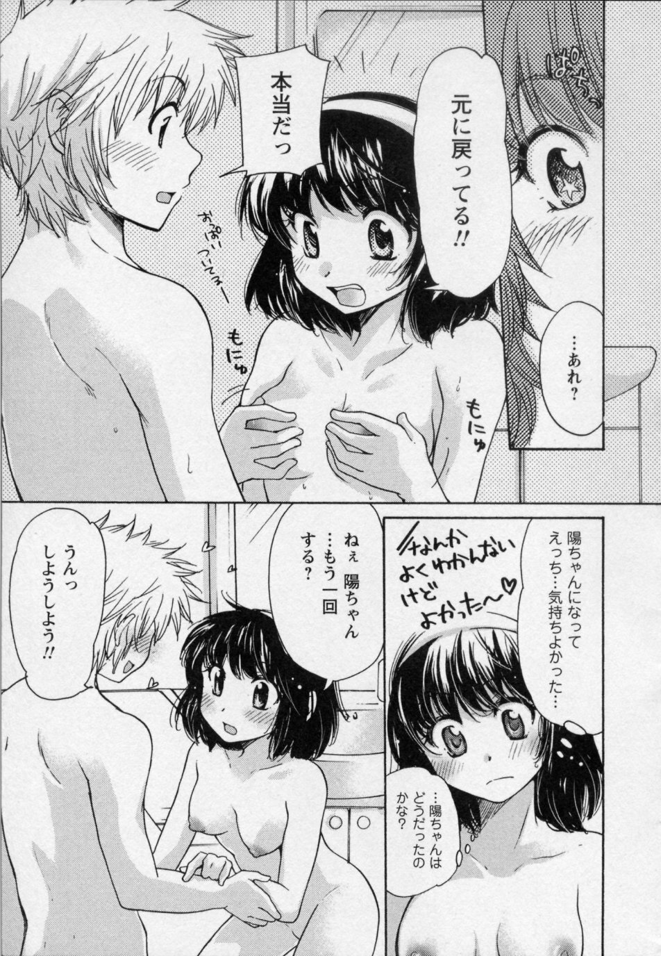 [Mikokuno Homare] Osananajimi page 43 full