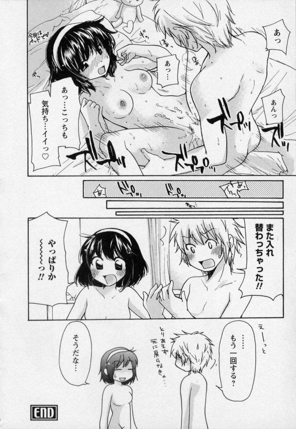 [Mikokuno Homare] Osananajimi page 44 full