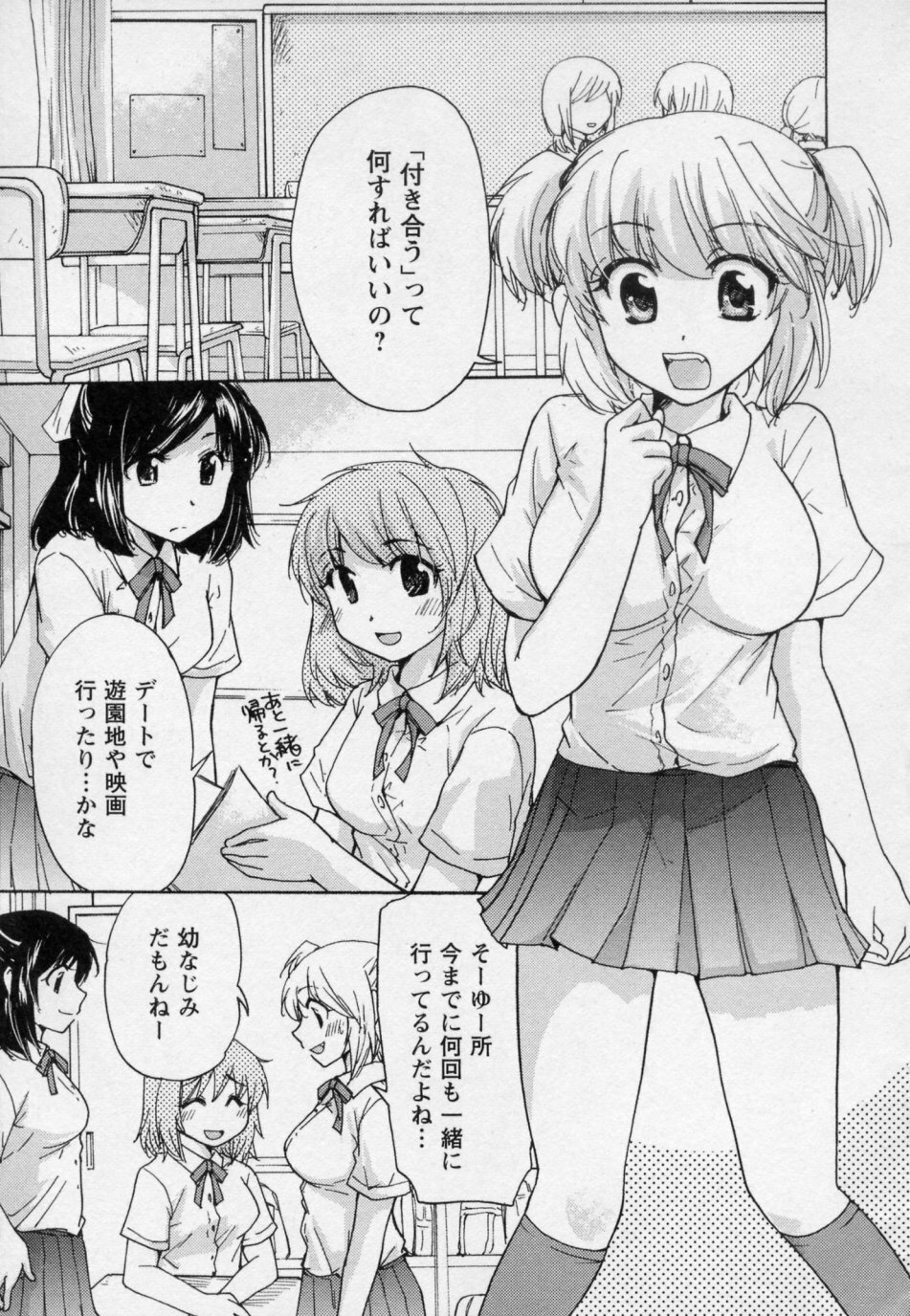 [Mikokuno Homare] Osananajimi page 45 full